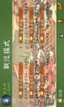 三国春秋传截图2 三国春秋传截图2