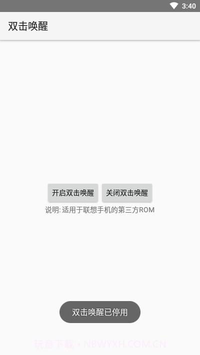 双击唤醒截图3 双击唤醒截图3