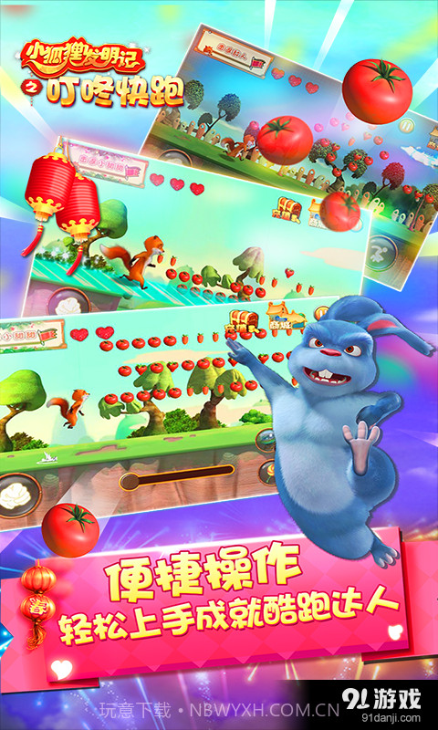 小狐狸发明记之叮咚快跑截图2