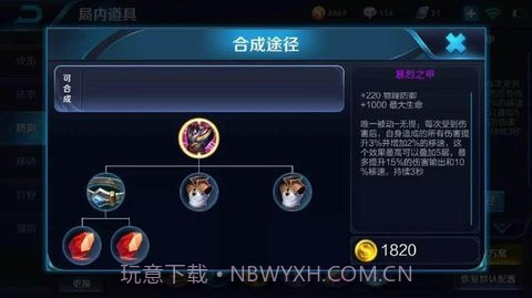 王者荣耀出装模拟工具截图1 王者荣耀出装模拟工具截图1