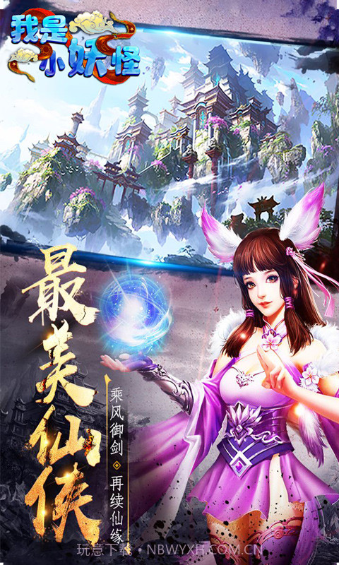 我是小妖怪BT版截图2 我是小妖怪BT版截图2