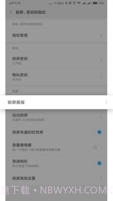 小米锁屏画报截图3 小米锁屏画报截图3
