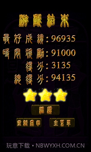 埃及宝石截图4 埃及宝石截图4