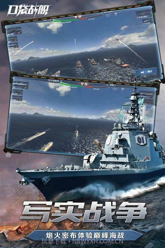 口袋战舰小米版截图2 口袋战舰小米版截图2