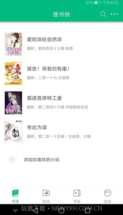 搜书侠截图3 搜书侠截图3