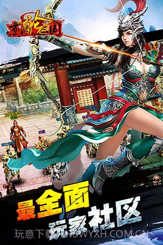 煮酒论三国截图1 煮酒论三国截图1