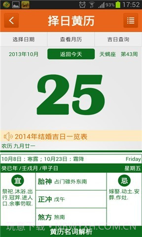 手机阿启网免费算命截图2
