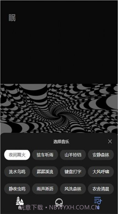 子汐催眠助眠宝截图1 子汐催眠助眠宝截图1