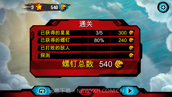 乐高幻影忍者天际飞行截图2