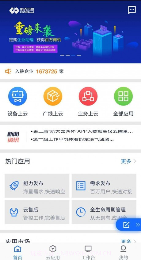航天云网截图2 航天云网截图2