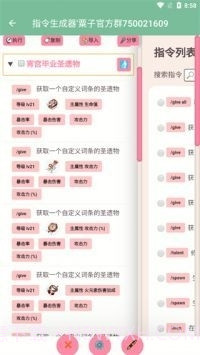 原神私人服指令生成器旧版截图3 原神私人服指令生成器旧版截图3