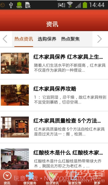 中国红木家具网(中国红木家具平台)V1.1 截图1 中国红木家具网(中国红木家具平台)V1.1 截图1