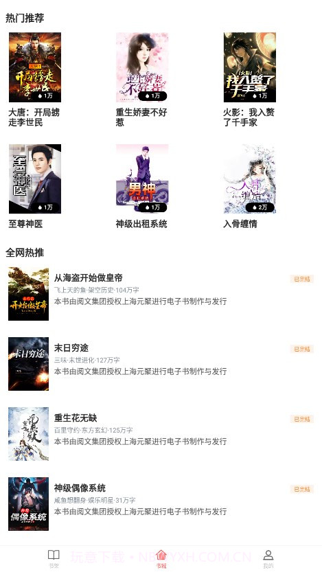 饕餮小说截图3 饕餮小说截图3
