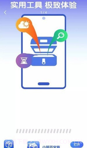 小明百宝箱截图2 小明百宝箱截图2