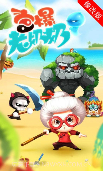 宫爆老奶奶正式版截图3