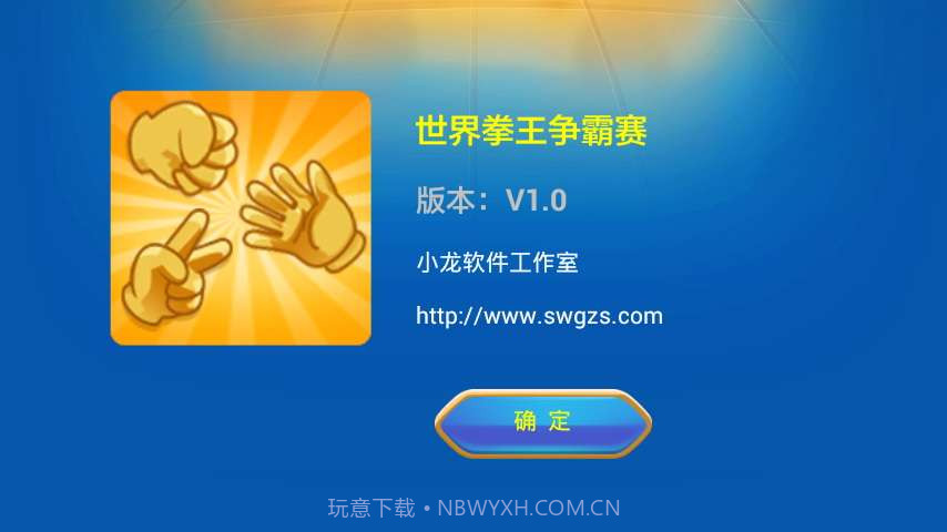 世界拳王争霸赛截图4