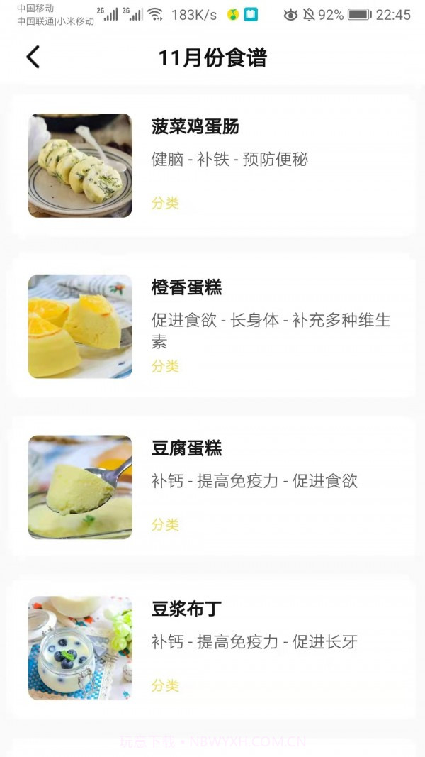 宝贝辅食食谱截图4