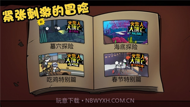 火柴人大逃亡总集篇无广告版截图3