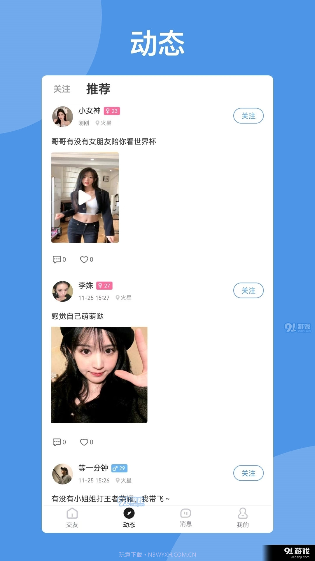 附近嗨聊APP截图1 附近嗨聊APP截图1