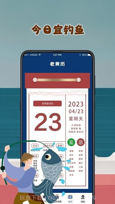 钓鱼潮汐预报tide截图4 钓鱼潮汐预报tide截图4