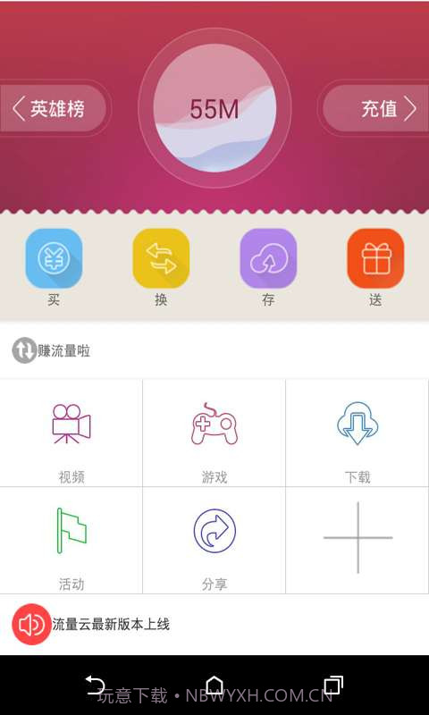 流量云截图3 流量云截图3