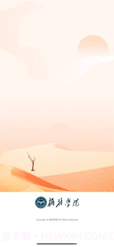 智慧榆苑截图3 智慧榆苑截图3