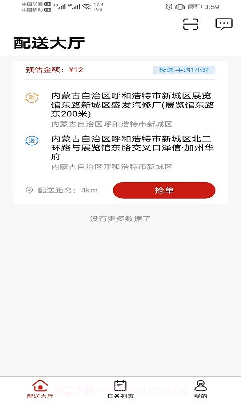 同城急送运力截图4 同城急送运力截图4