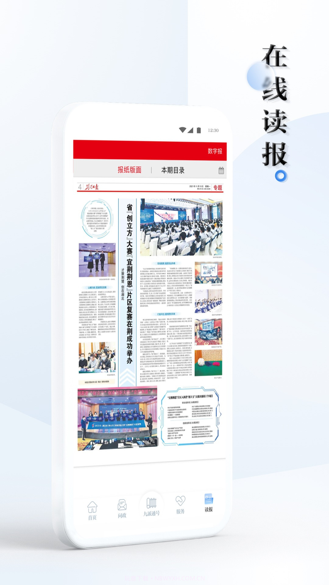 九派通截图5 九派通截图5