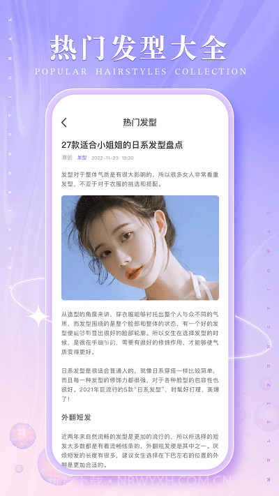 发型多多大全截图1 发型多多大全截图1