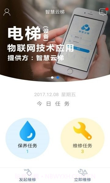 智慧云梯截图2
