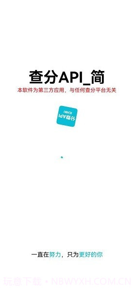 查分api截图1 查分api截图1