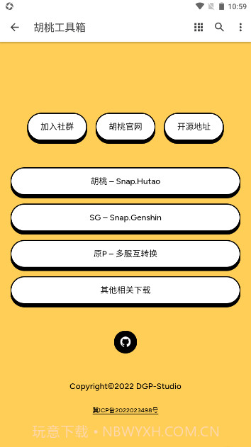 原神胡桃工具箱手机版截图1 原神胡桃工具箱手机版截图1