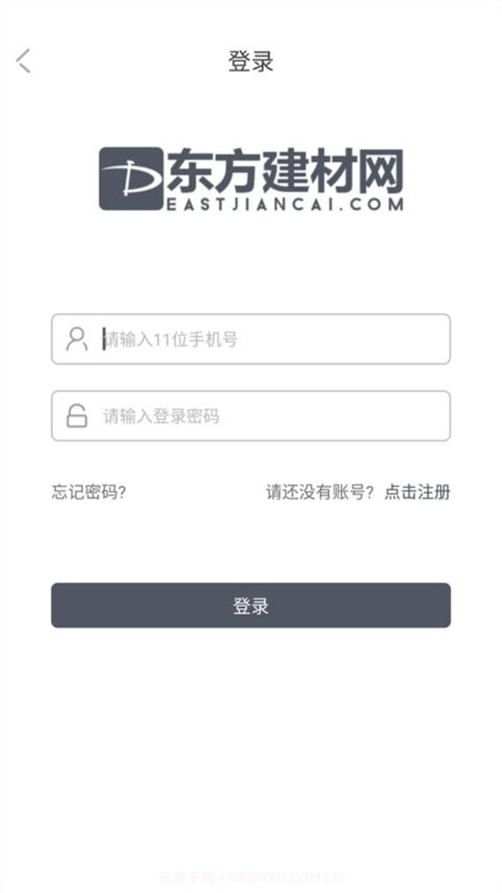 东方建材网截图3
