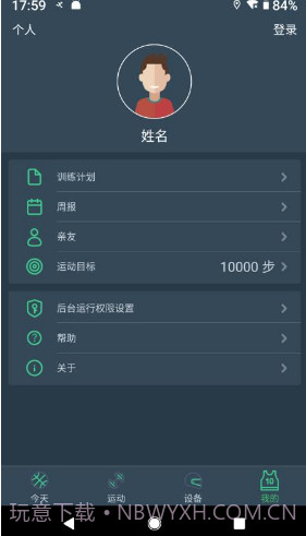 DayBand(运动睡眠监测APP)V1.1.9 安卓最新版截图4