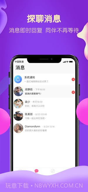 探聊app截图2 探聊app截图2