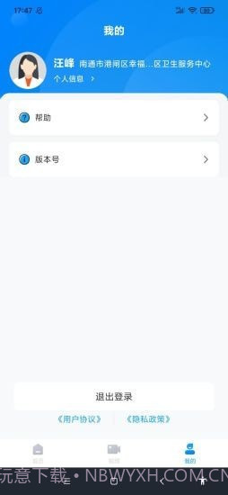 社医康专家版截图2 社医康专家版截图2