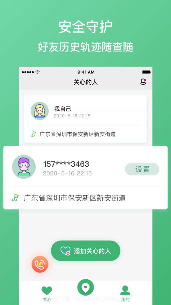 定位侠智寻截图1 定位侠智寻截图1