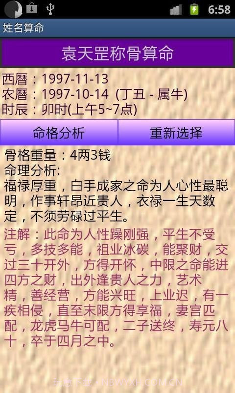 姓名与称骨算命截图2