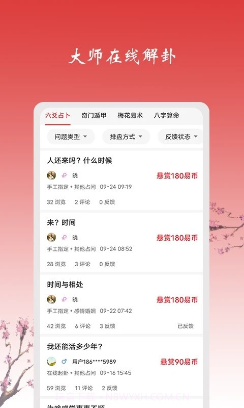 六爻占卜每日一占截图1 六爻占卜每日一占截图1