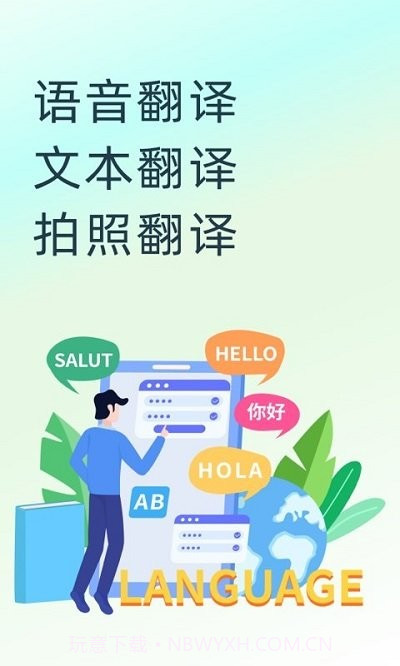 英语翻译器拍照翻译截图1 英语翻译器拍照翻译截图1