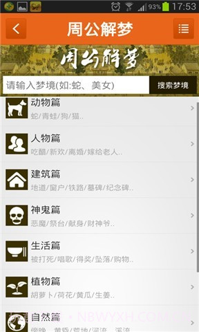 手机阿启网免费算命截图1