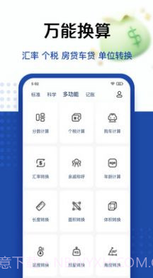 TaoluFun计算器截图2 TaoluFun计算器截图2