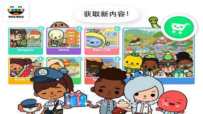 托卡生活世界新年版截图2 托卡生活世界新年版截图2