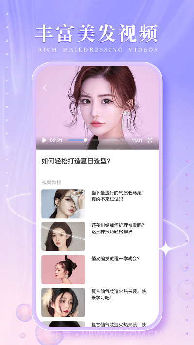 发型多多大全截图4 发型多多大全截图4