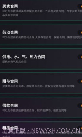 嗨小律最新版截图1