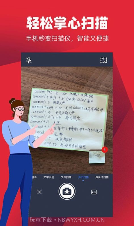 掌心扫描全能王截图3 掌心扫描全能王截图3