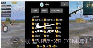 和平精英Nike辅助截图1 和平精英Nike辅助截图1