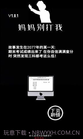 妈妈别打我截图4 妈妈别打我截图4