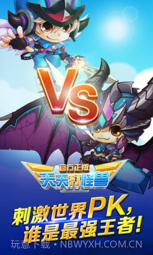 天天打怪兽截图3 天天打怪兽截图3