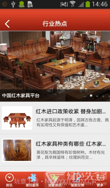 中国红木家具网(中国红木家具平台)V1.1 截图2 中国红木家具网(中国红木家具平台)V1.1 截图2